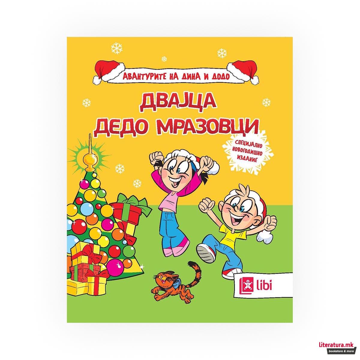 Авантурите на Дина и Додо - Двајца Дедо Мразовци 