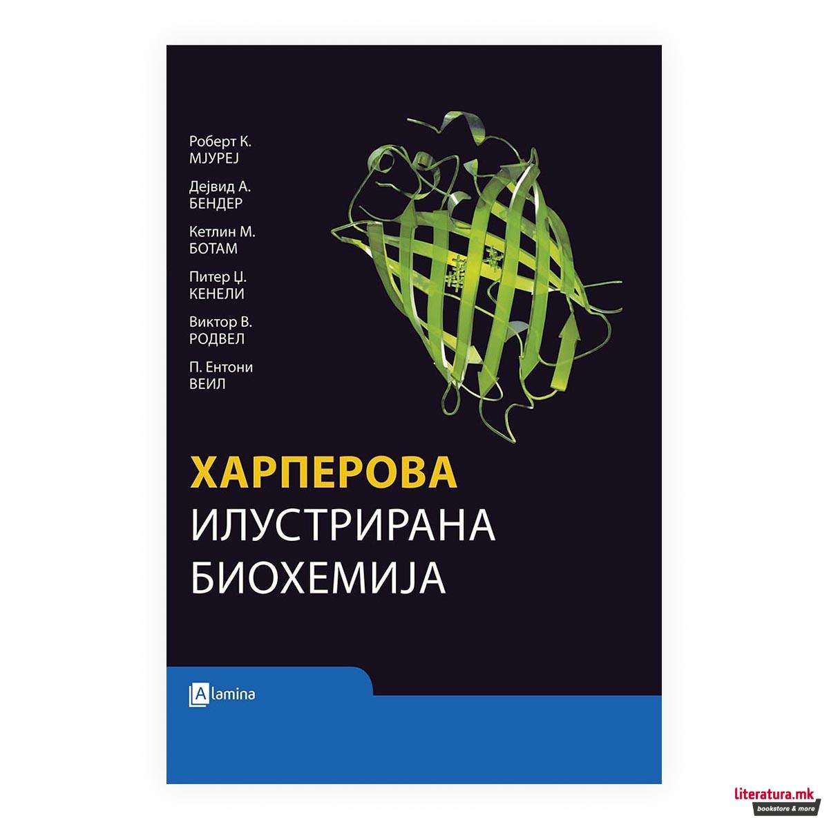 Харперова илустрирана биохемија 