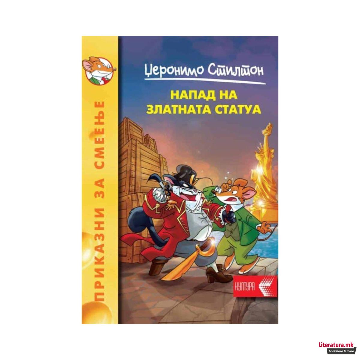 Напад на златната статуа! 