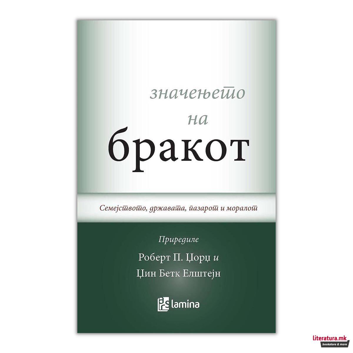 Значењето на бракот : семејството, државата, пазарот и моралот 