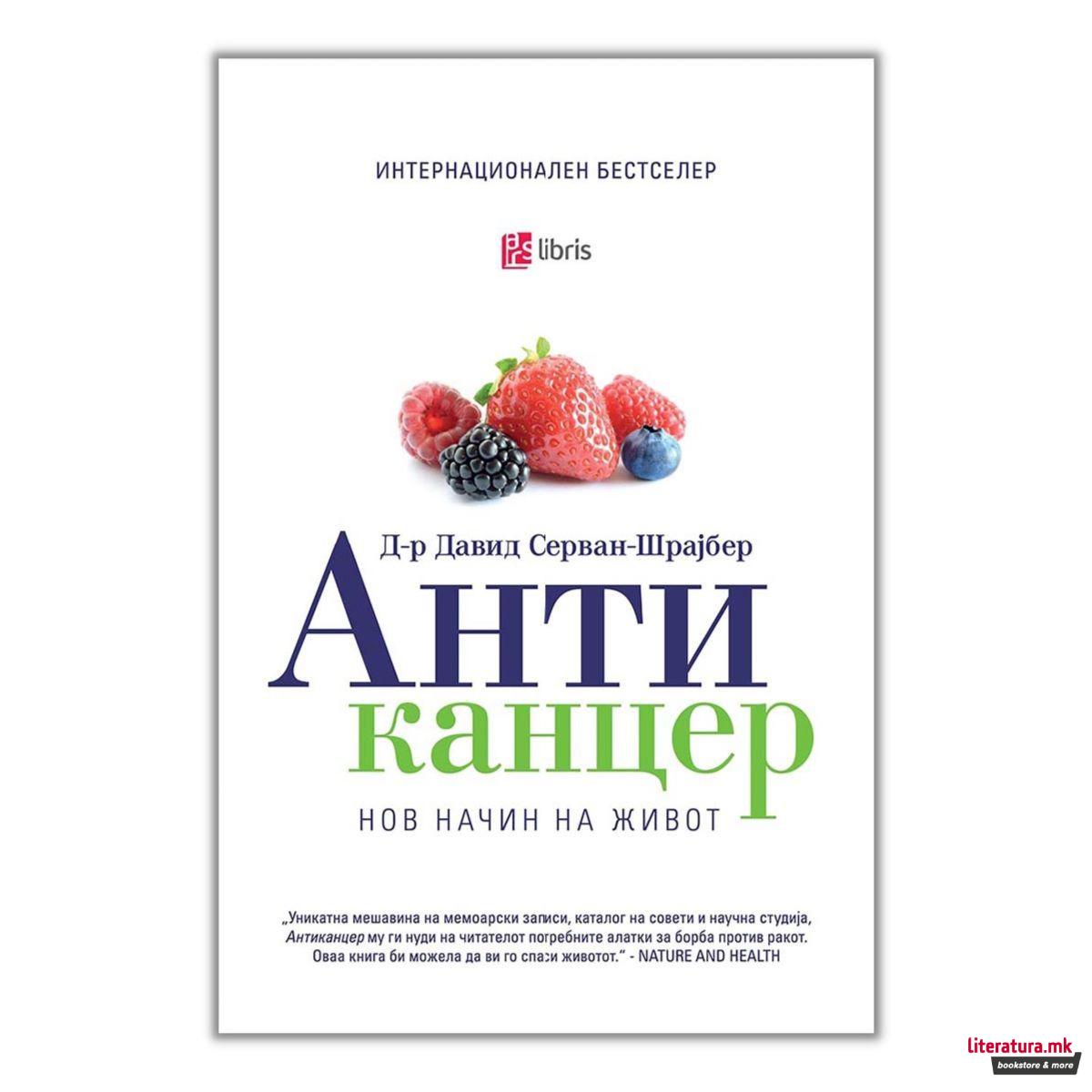 Антиканцер : нов начин на живот 