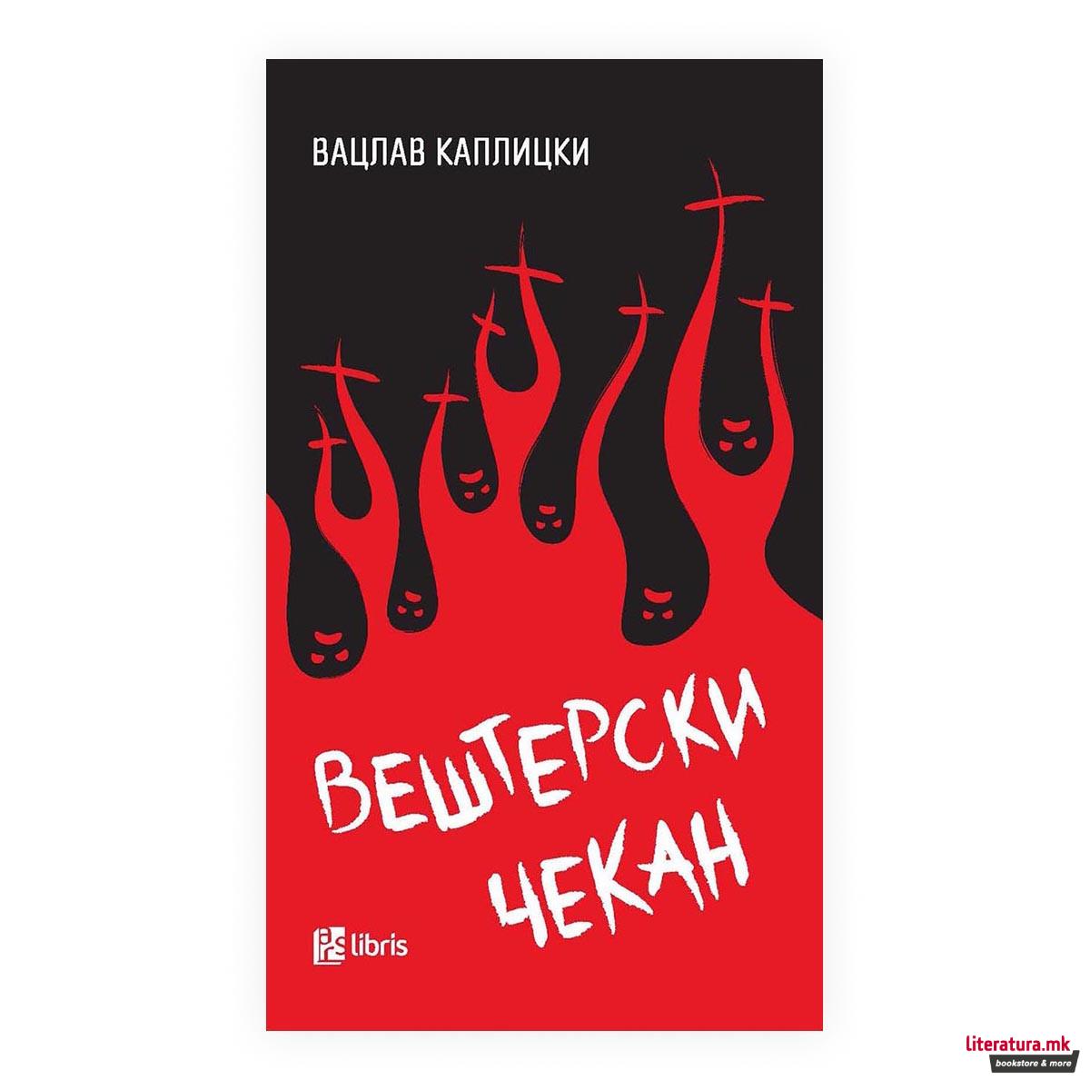 Вештерски чекан 