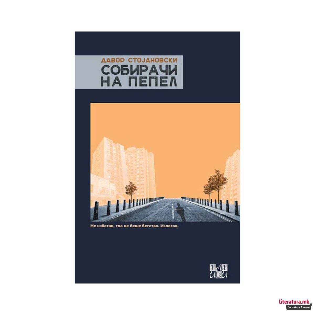 Собирачи на пепел 