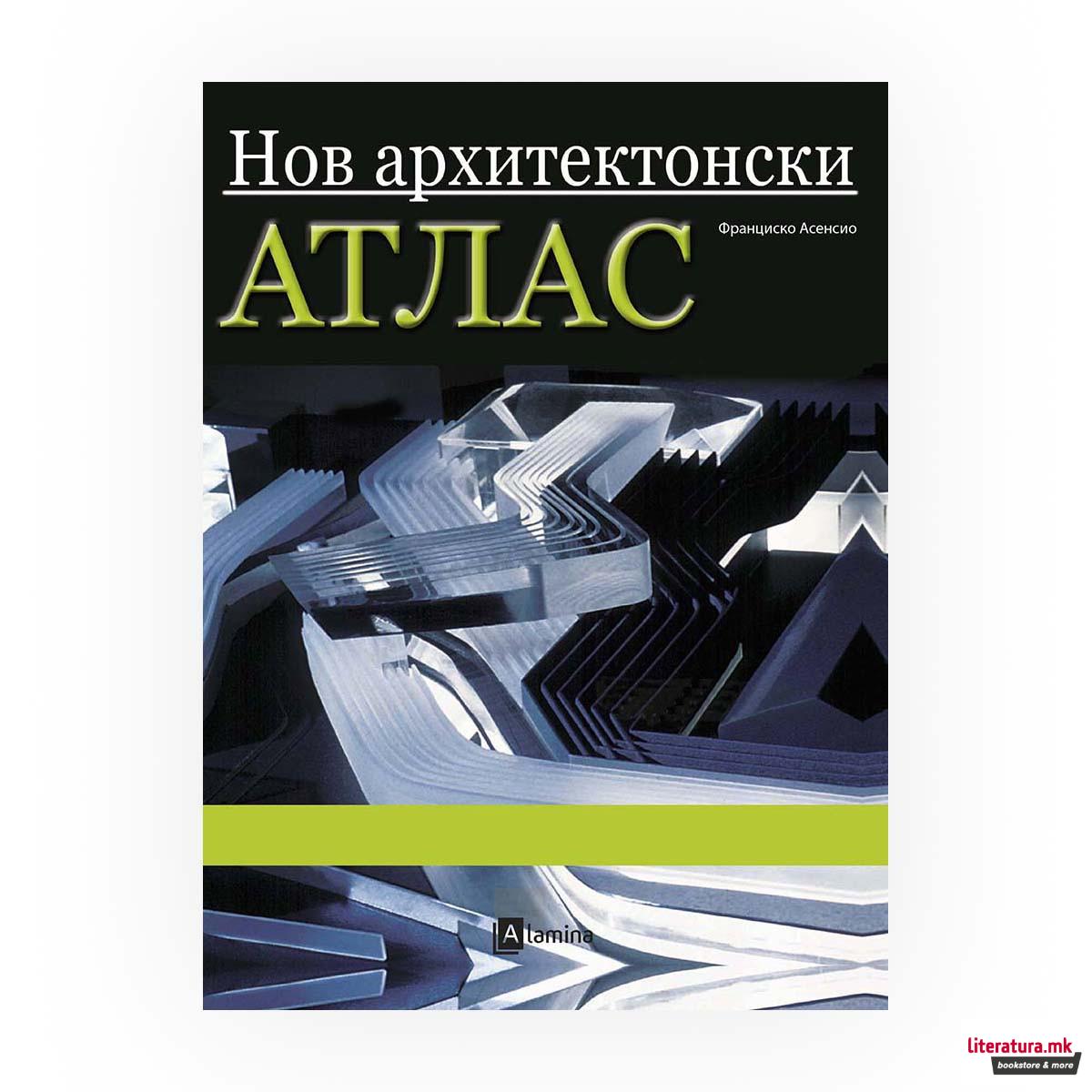 Нов архитектонски атлас 
