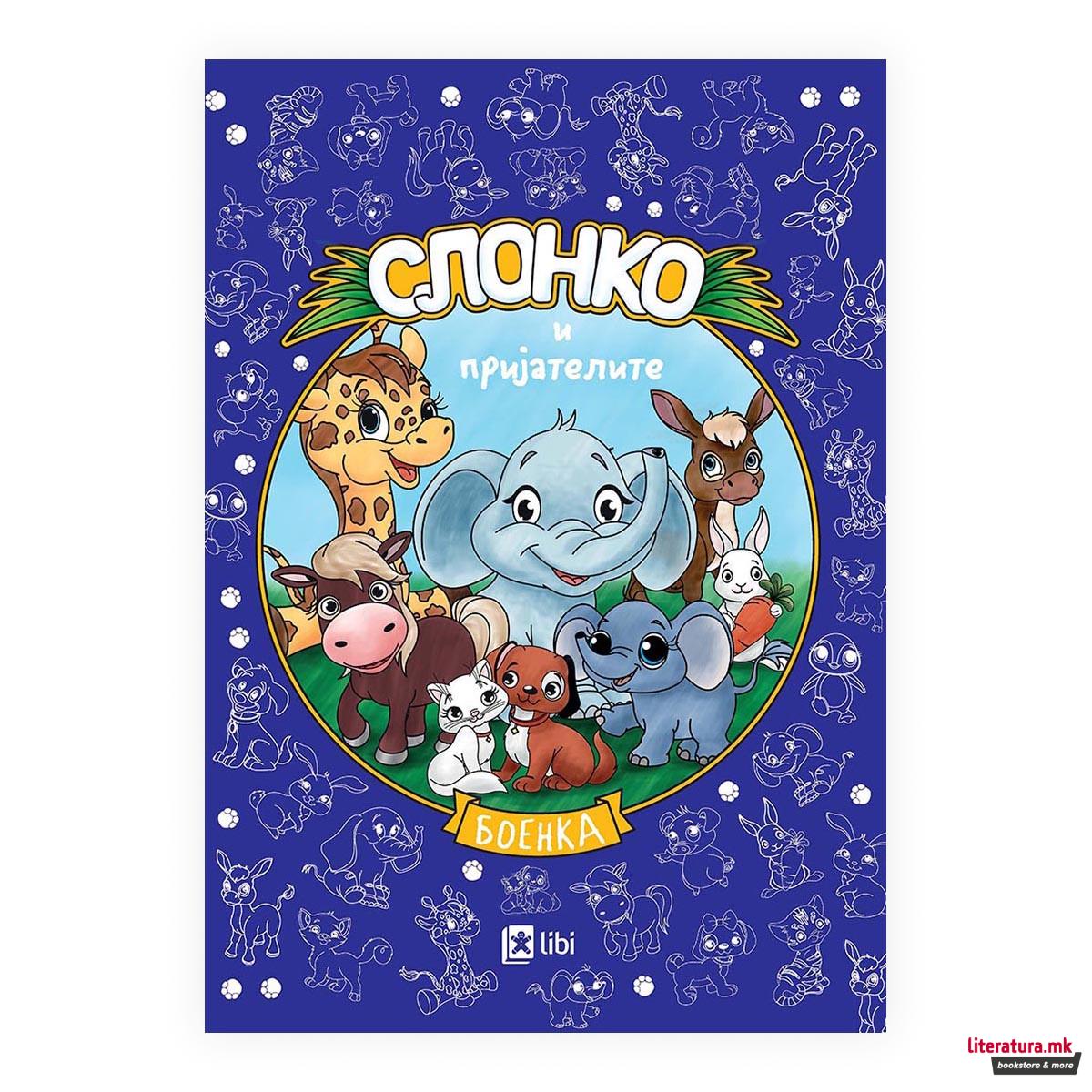 Боенка: Слонко и пријателите 