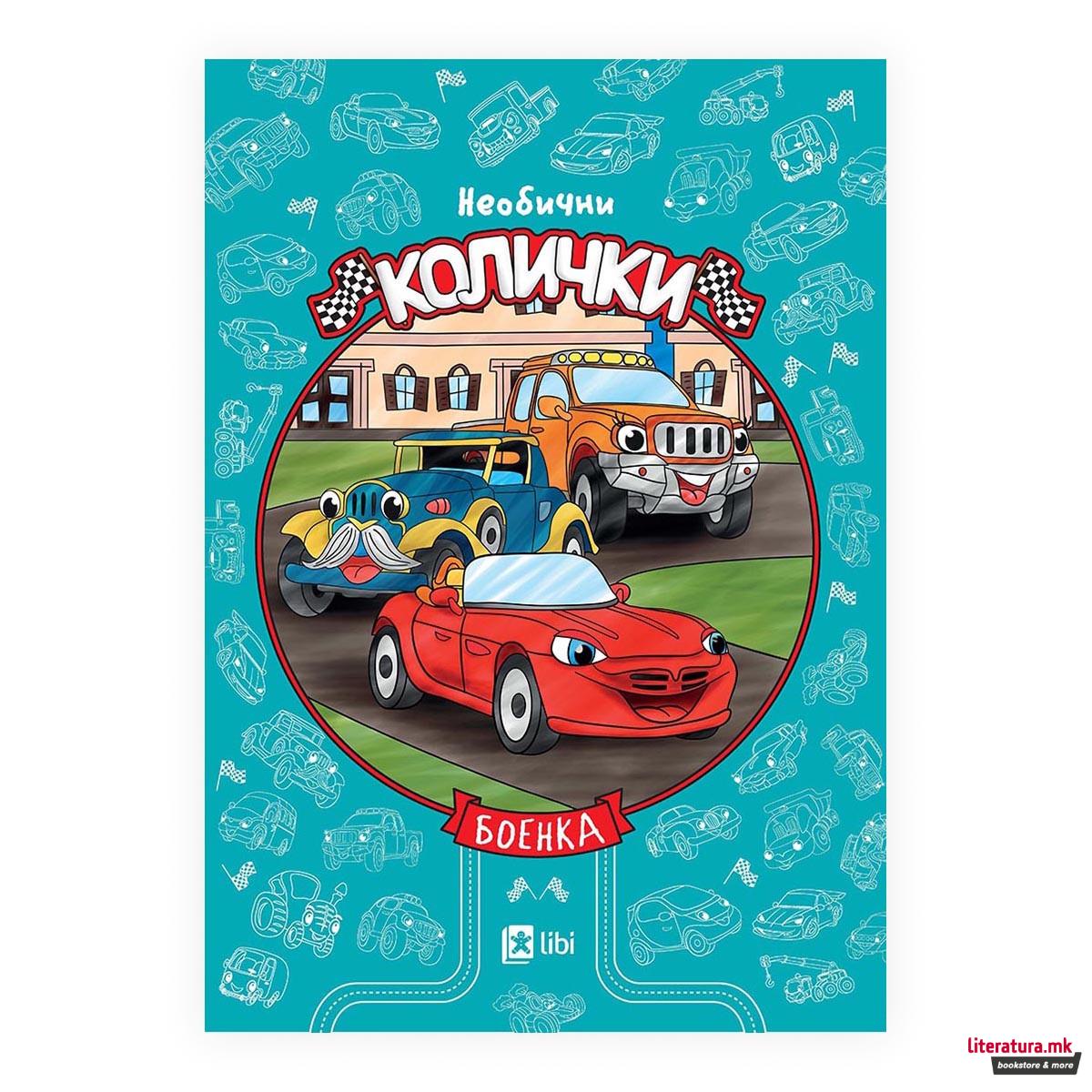 Боенка: Необични колички 