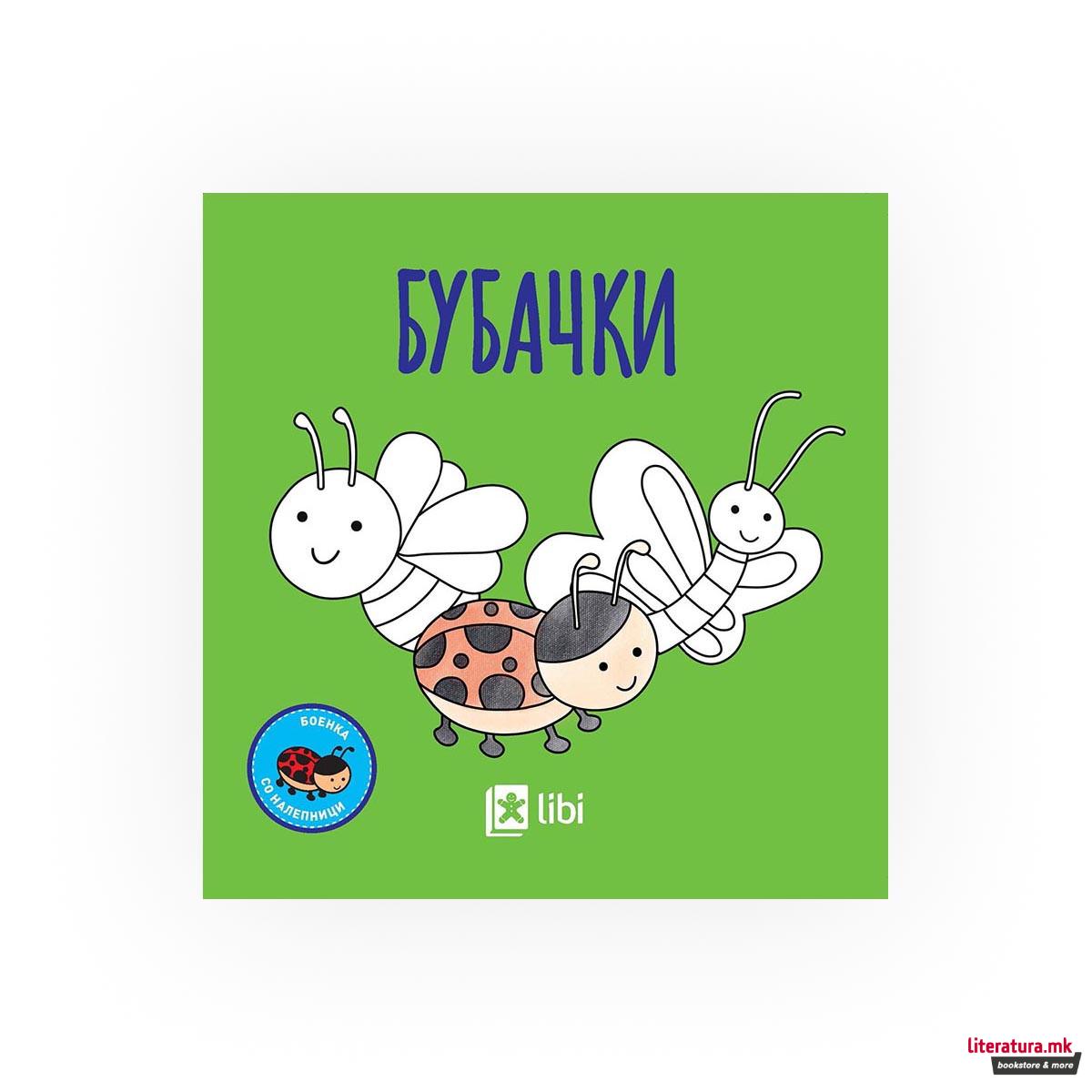 Боенка: Бубачки 