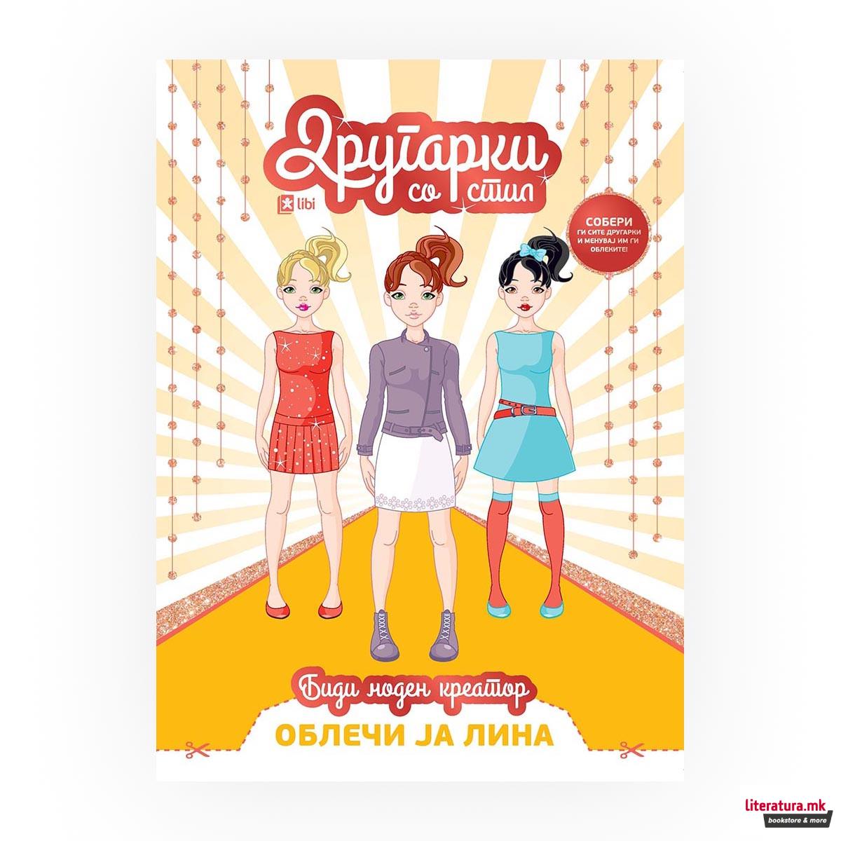 Другарки со стил: Облечи ја Лина 