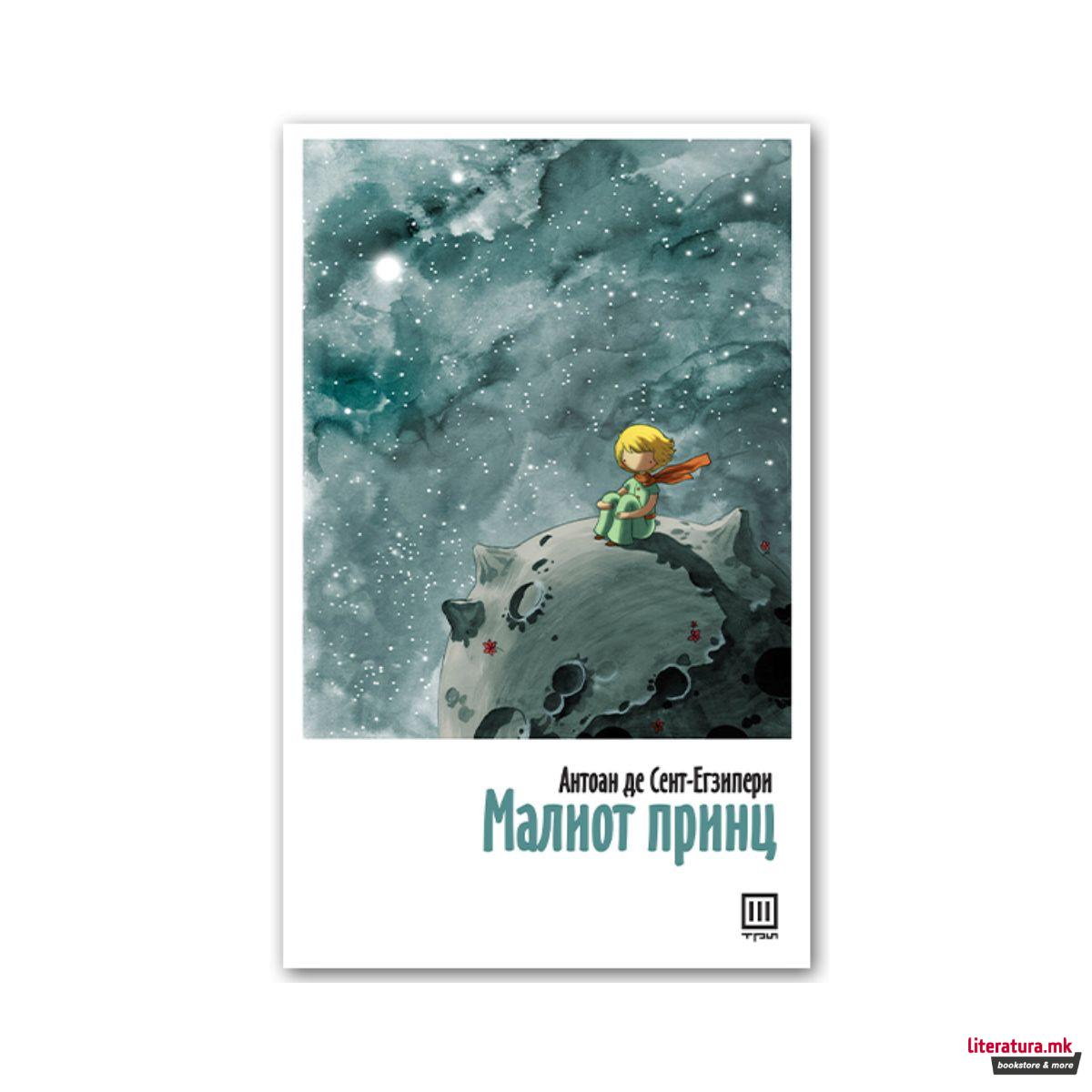 Малиот принц