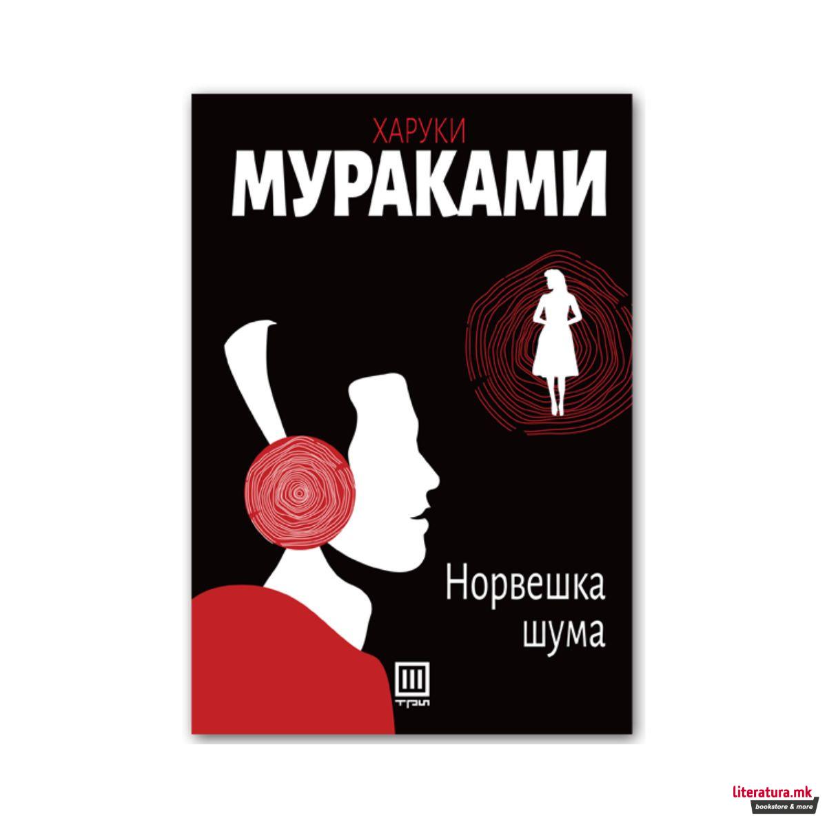 Норвешка шума 