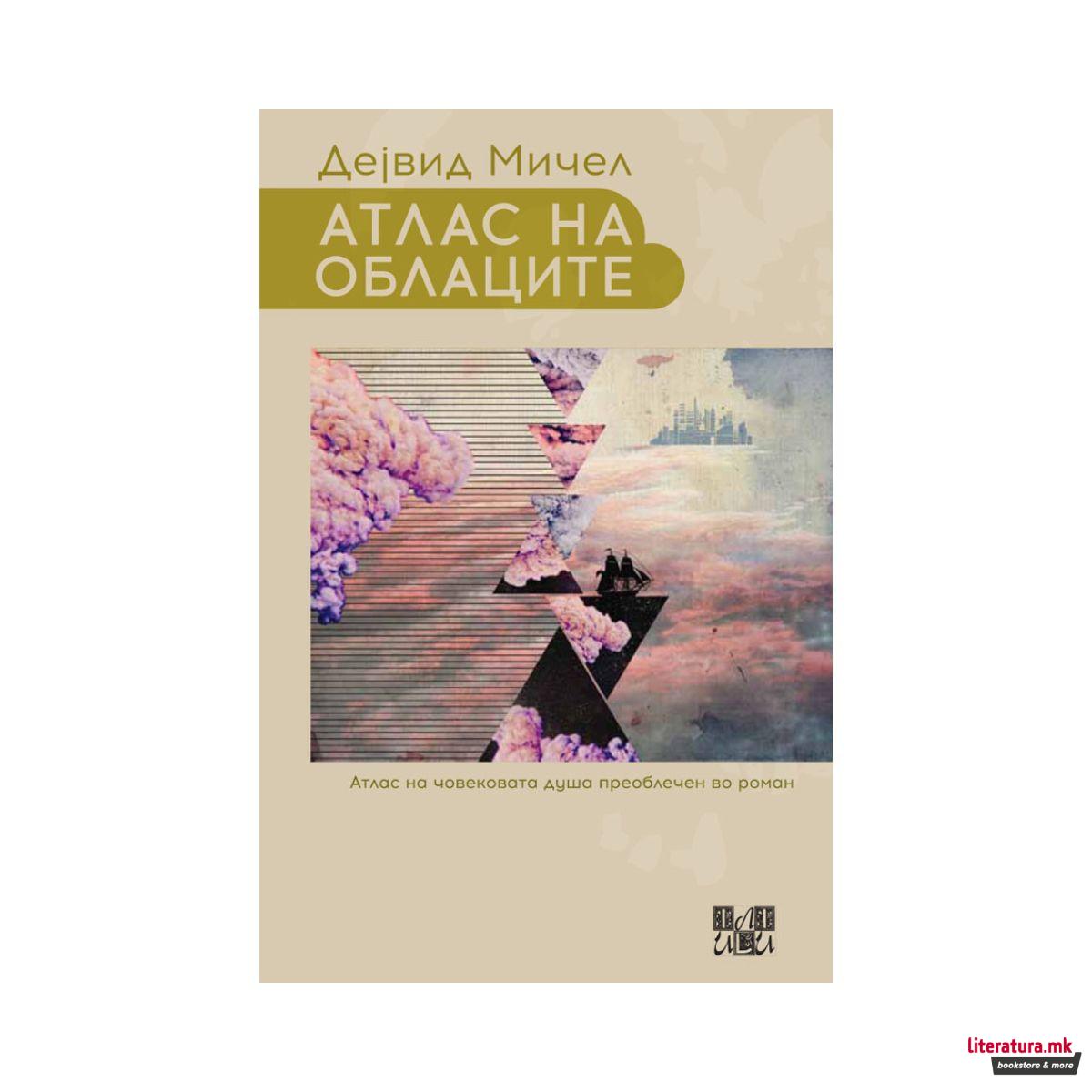 Атлас на облаците 