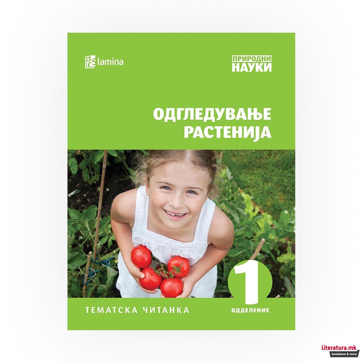 Одгледување растенија 