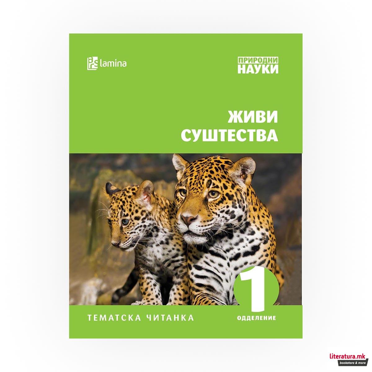 Живи суштества 