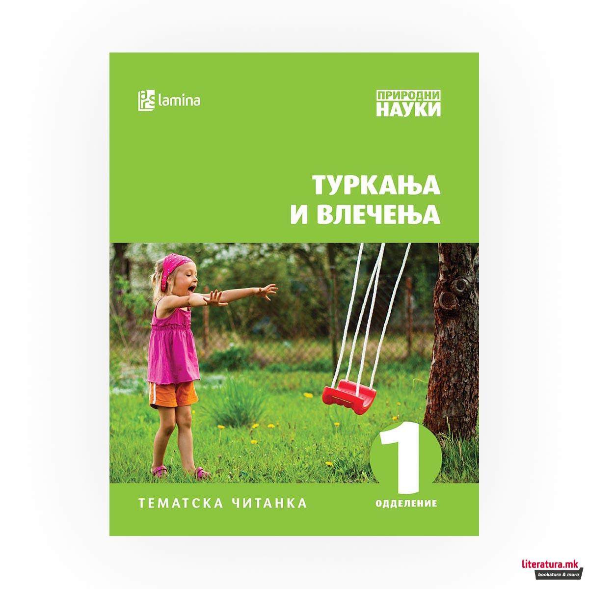 Туркања и влечења 