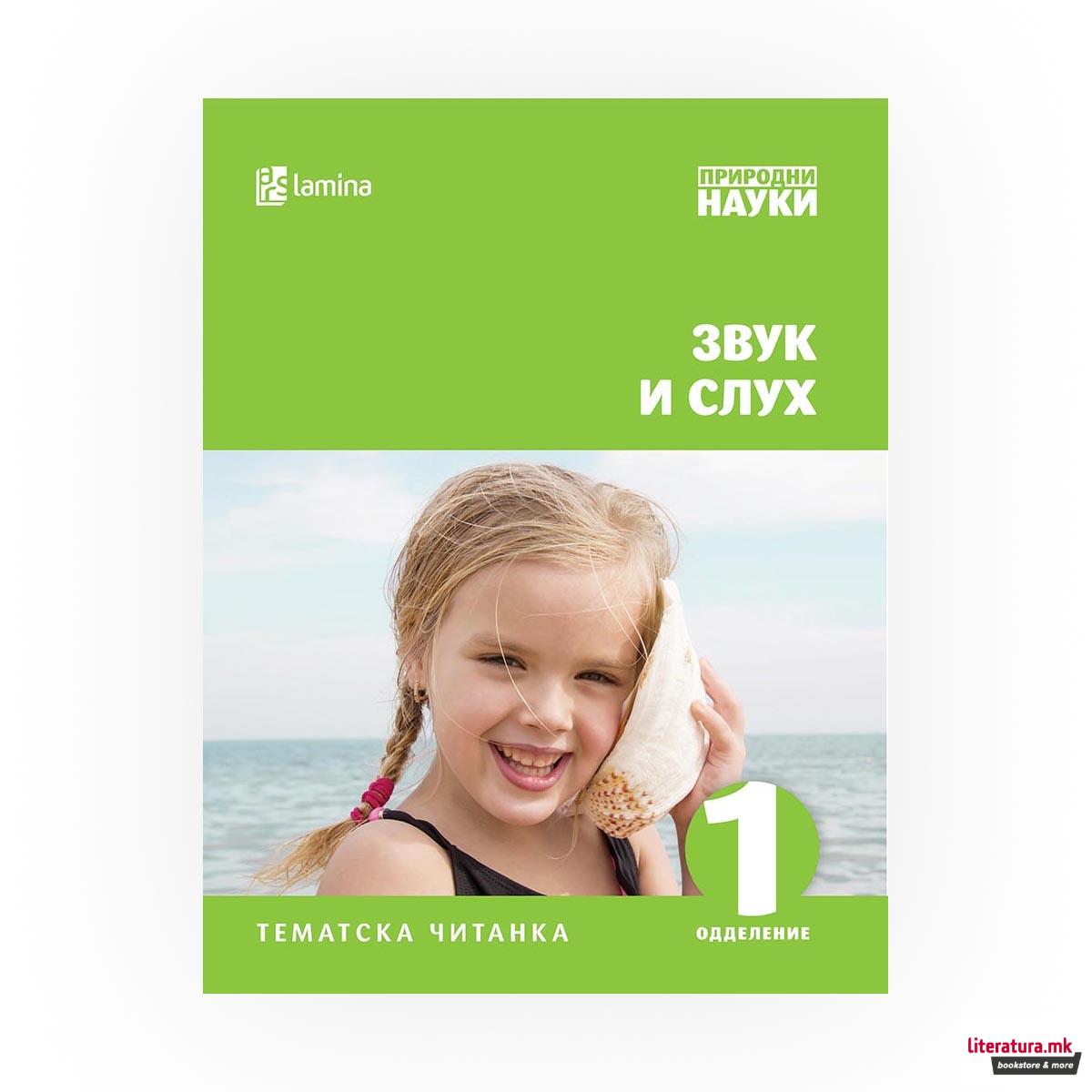 Звук и слух 