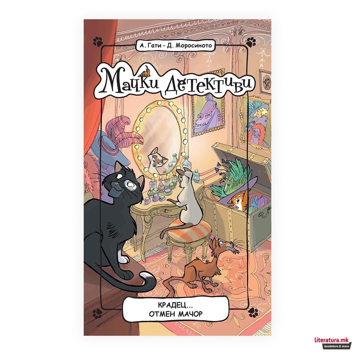 Мачки детективи: Крадец... отмен мачор 