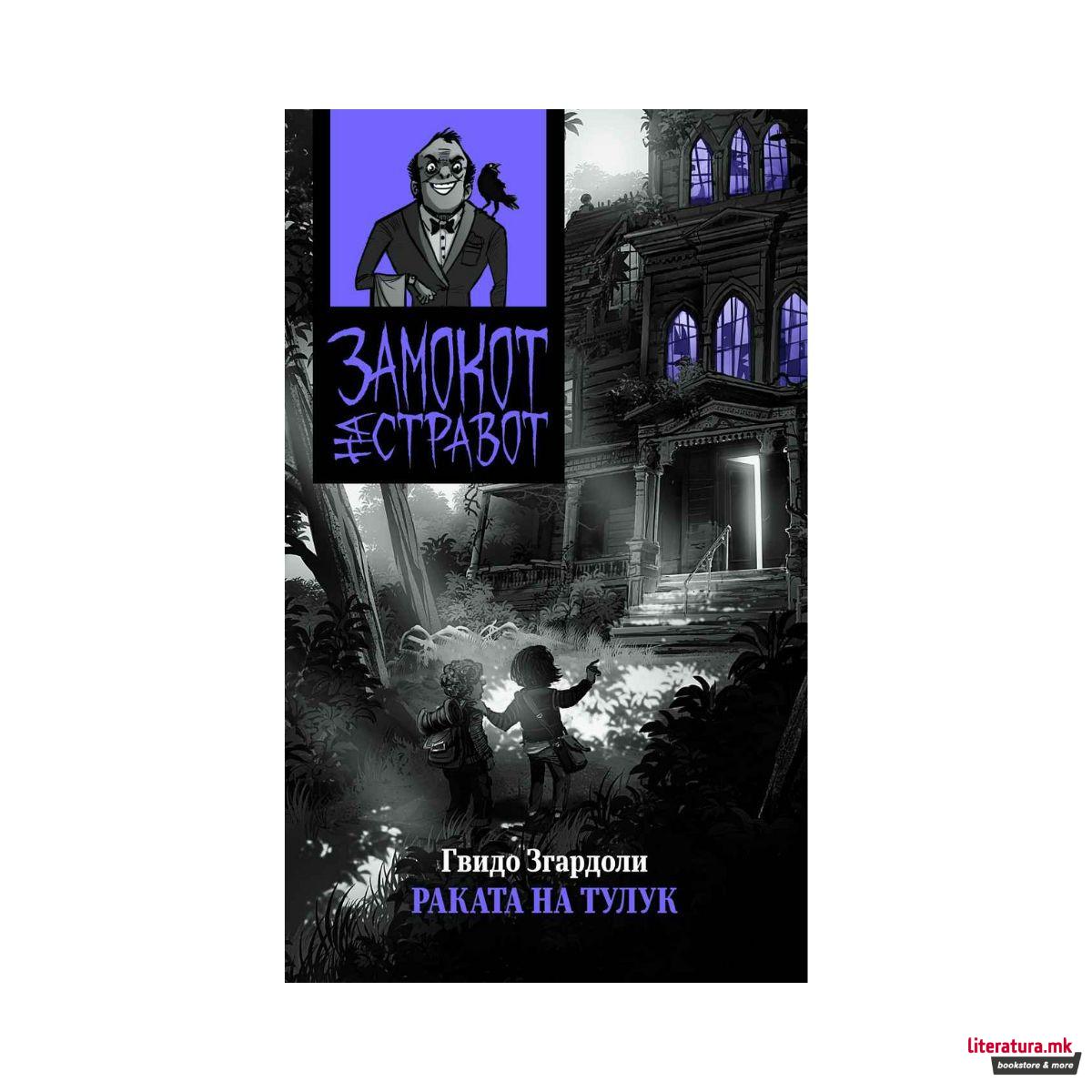 Замокот на стравот: Раката на Тулук 