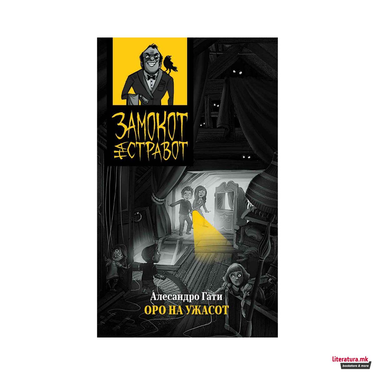 Замокот на стравот: Оро на ужасот 