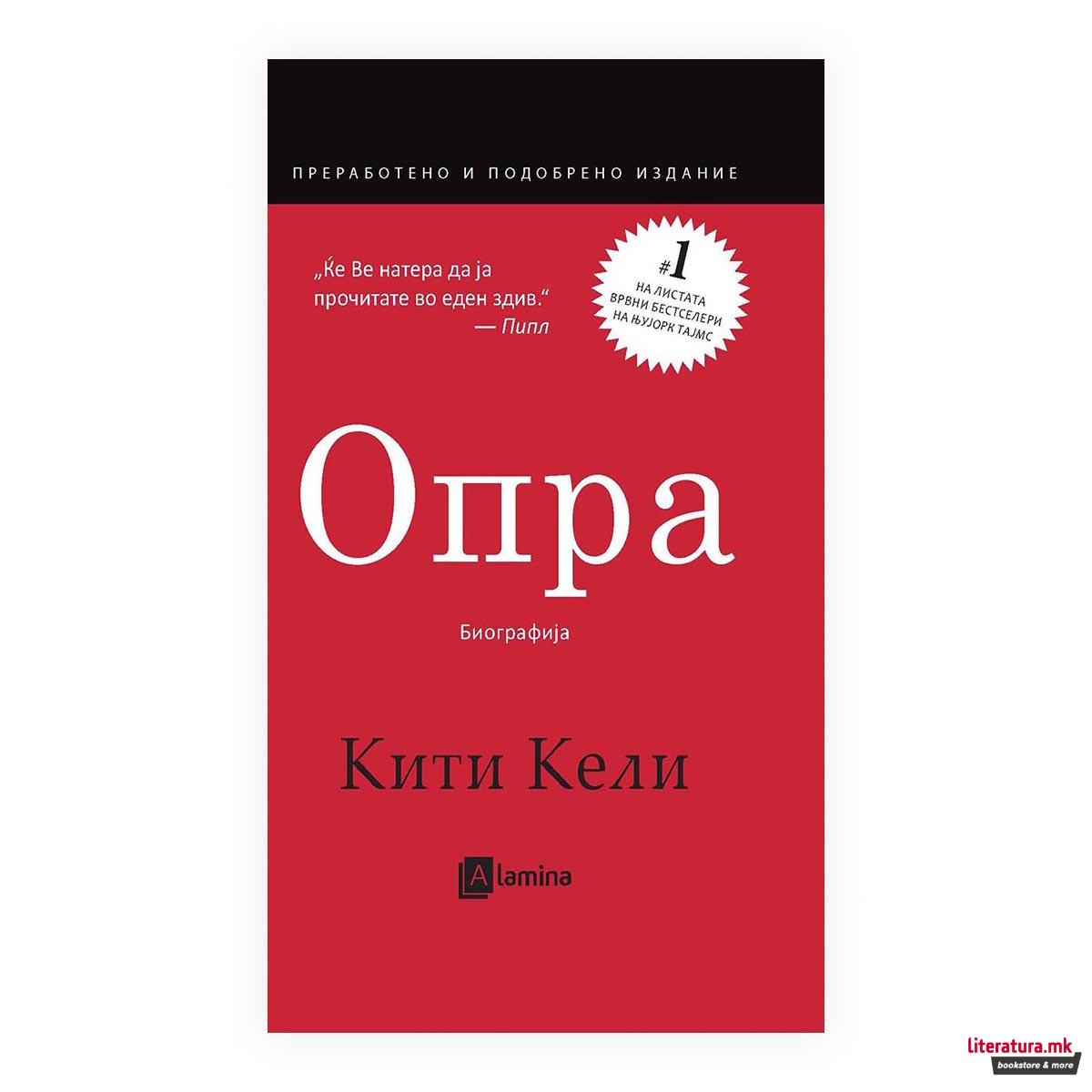 Опра : биографија 