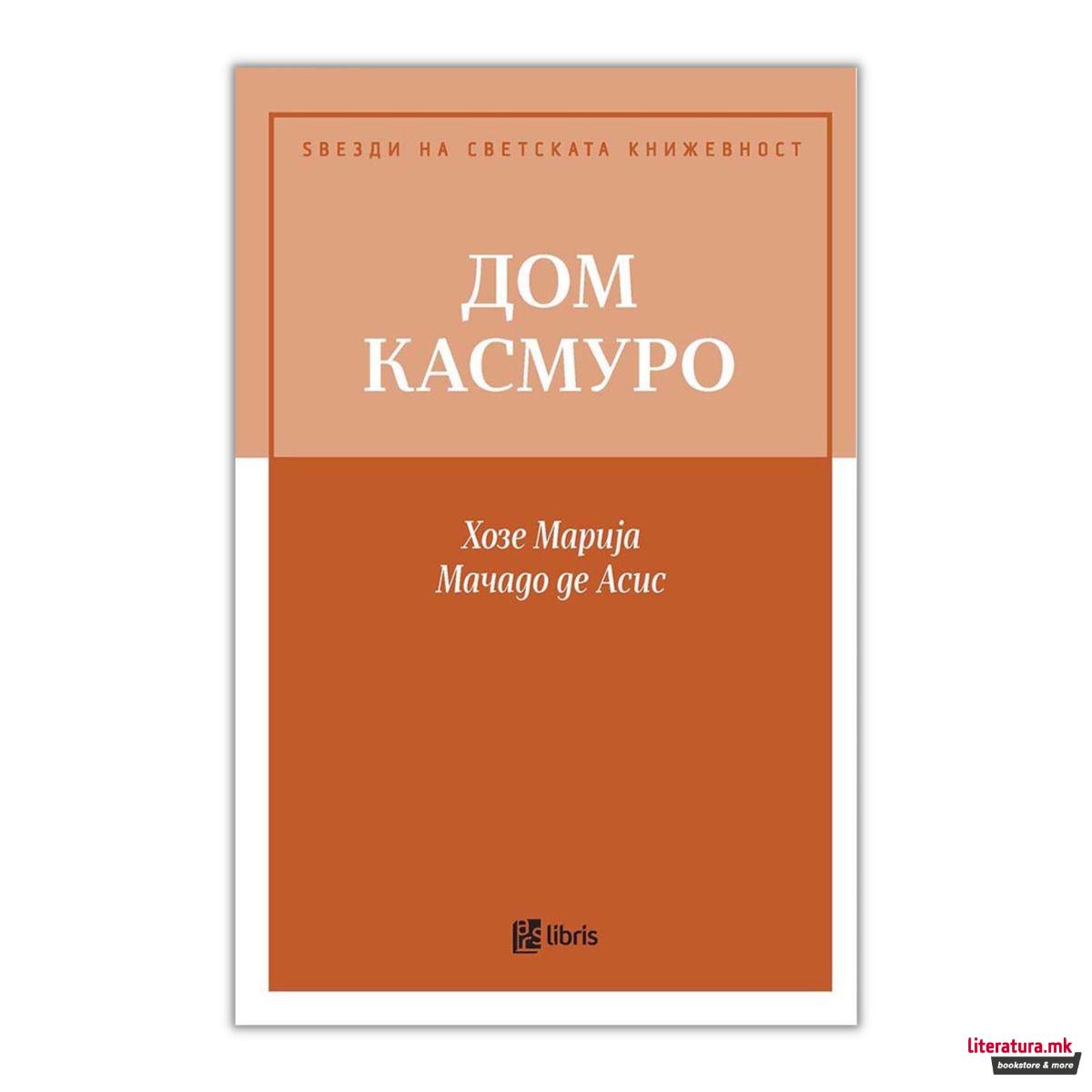 Дом Касмуро