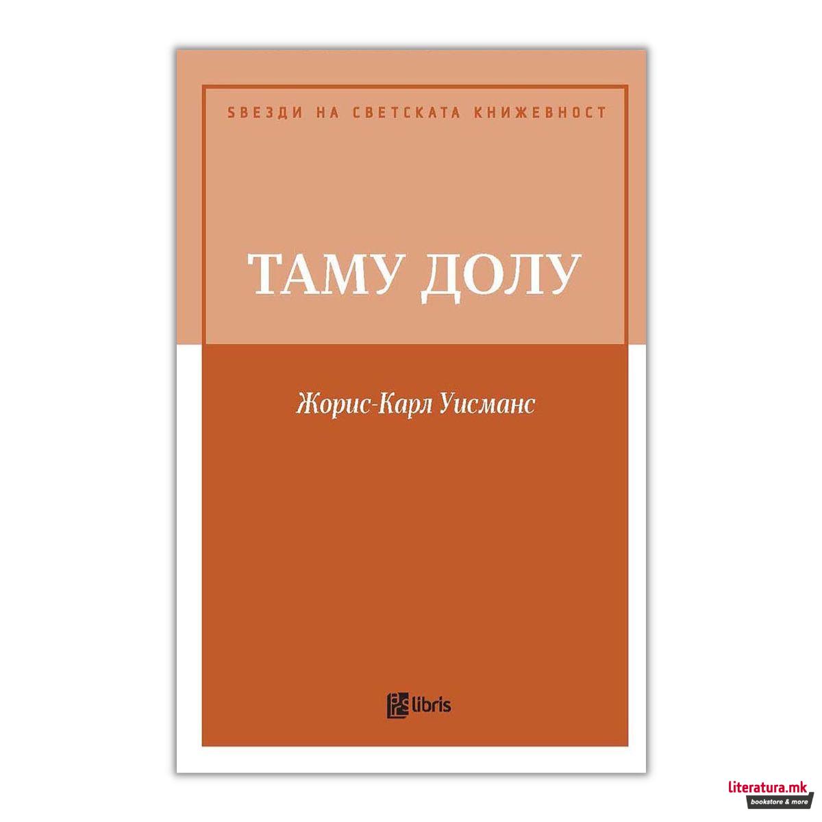 Таму долу