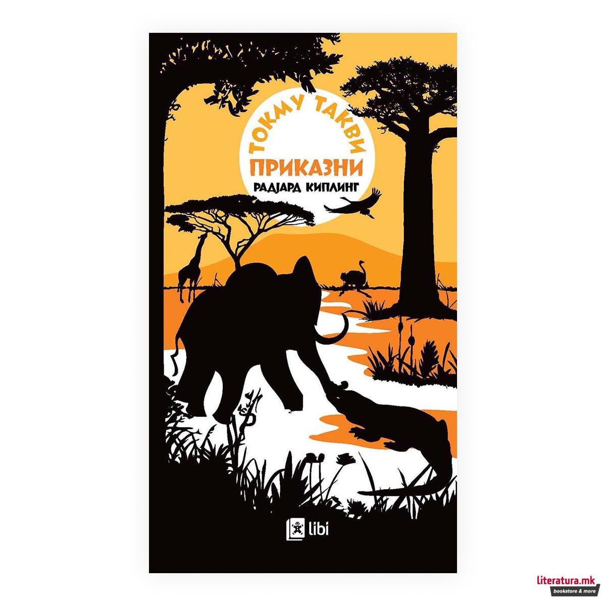 Токму такви приказни 