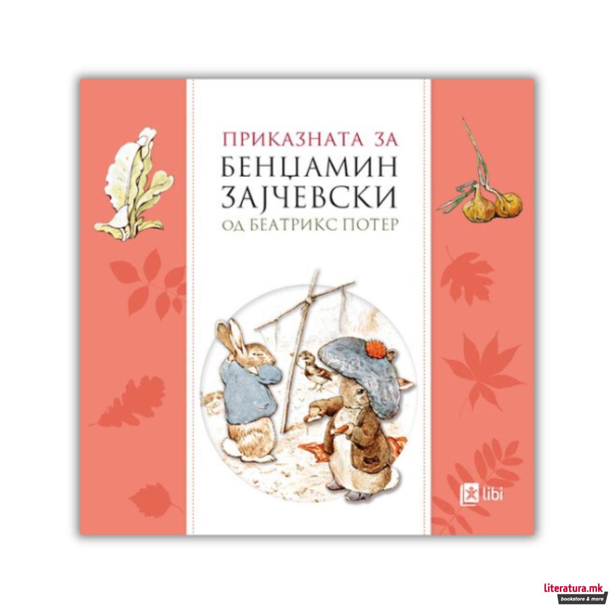 Приказната за Бенџамин Зајчевски 