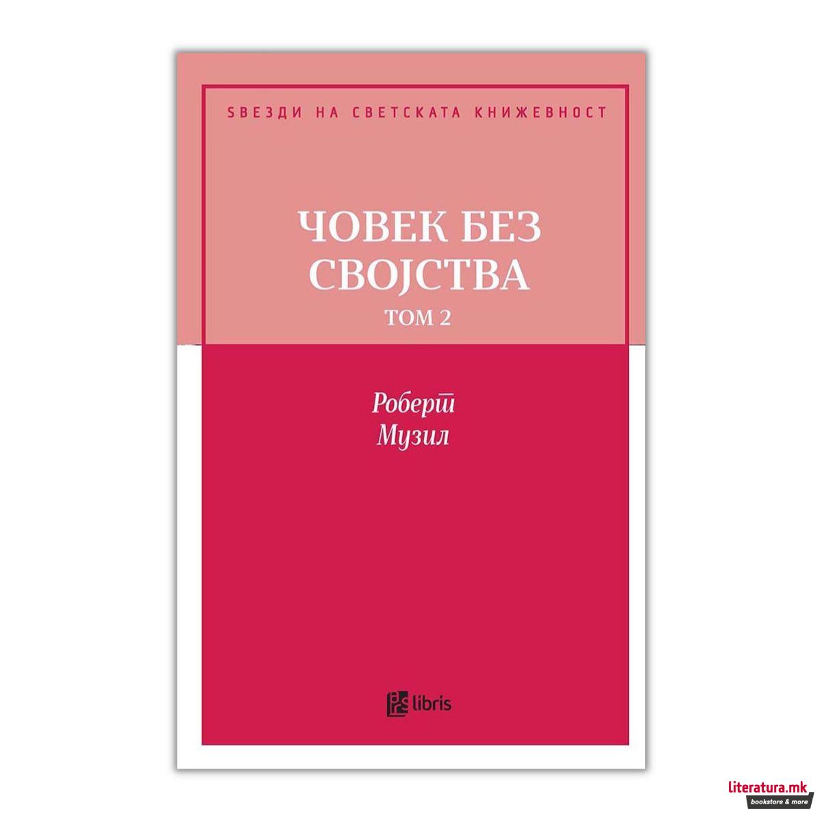 Човек без својства, том 2 