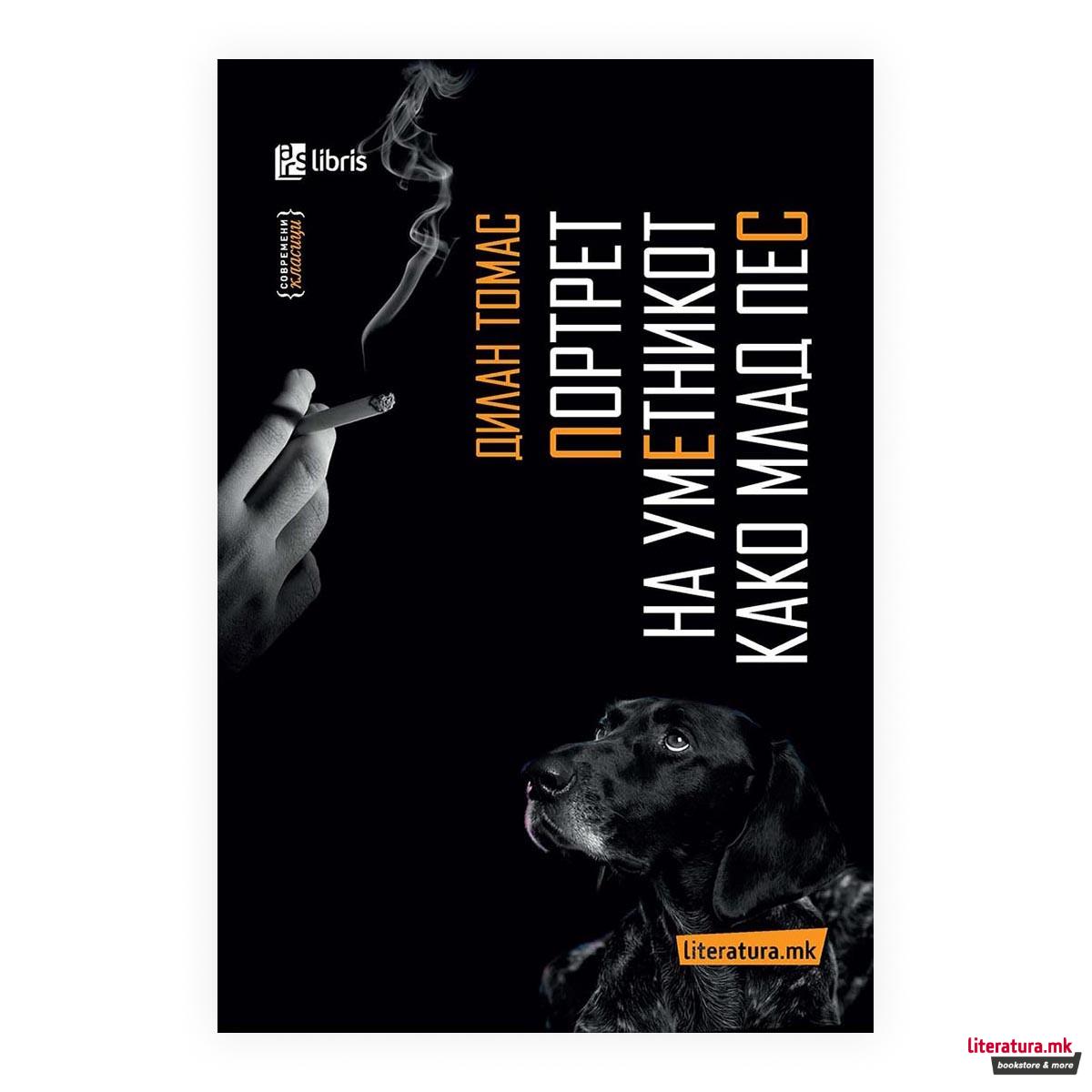 Портрет на уметникот како млад пес 