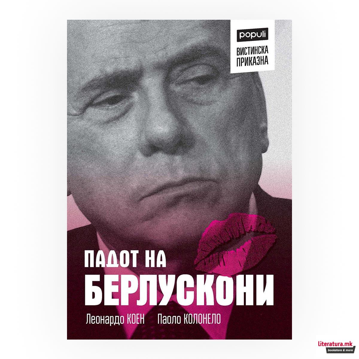 Падот на Берлускони : 120 дена кои го уништија Берлускони 