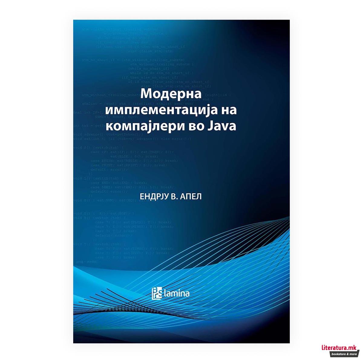 Модерна имплементација на компајлери во Java