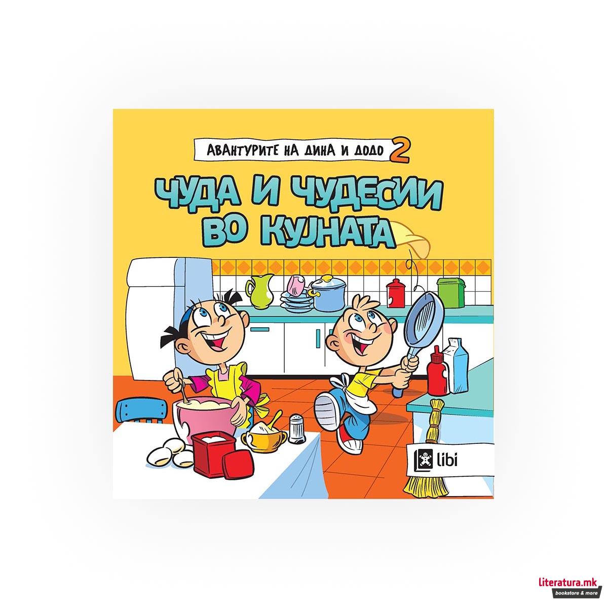 Авантурите на Дина и Додо - Чуда и чудесии во кујната 