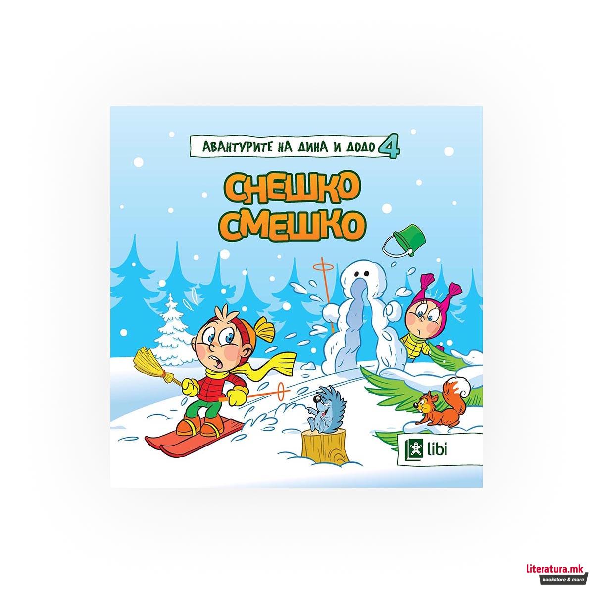 Авантурите на Дина и Додо - Снешко смешко 