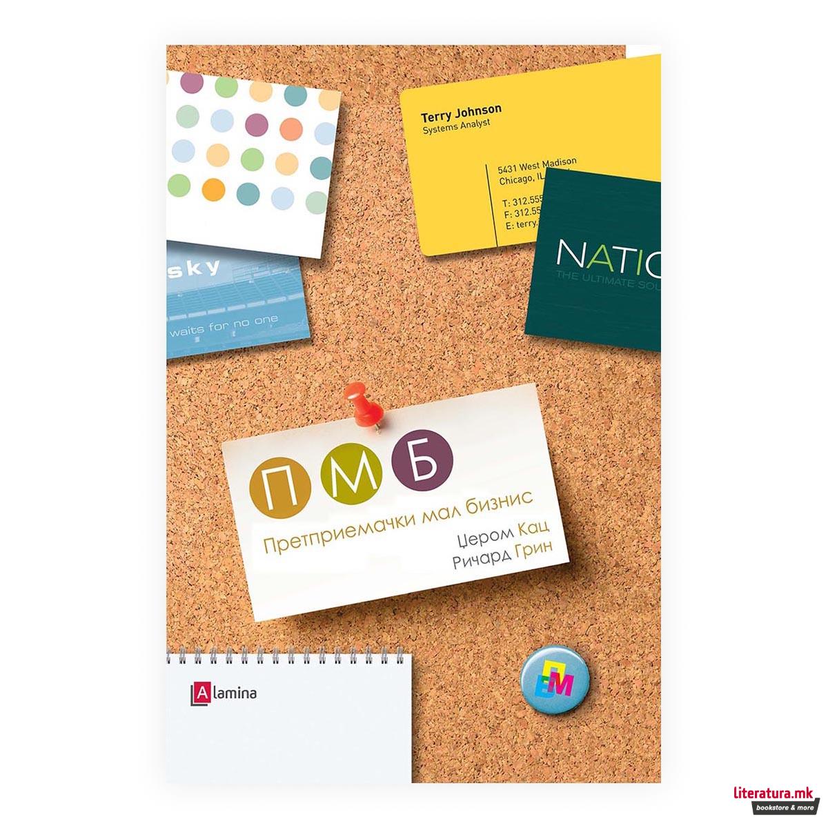 Претприемачки мал бизнис 