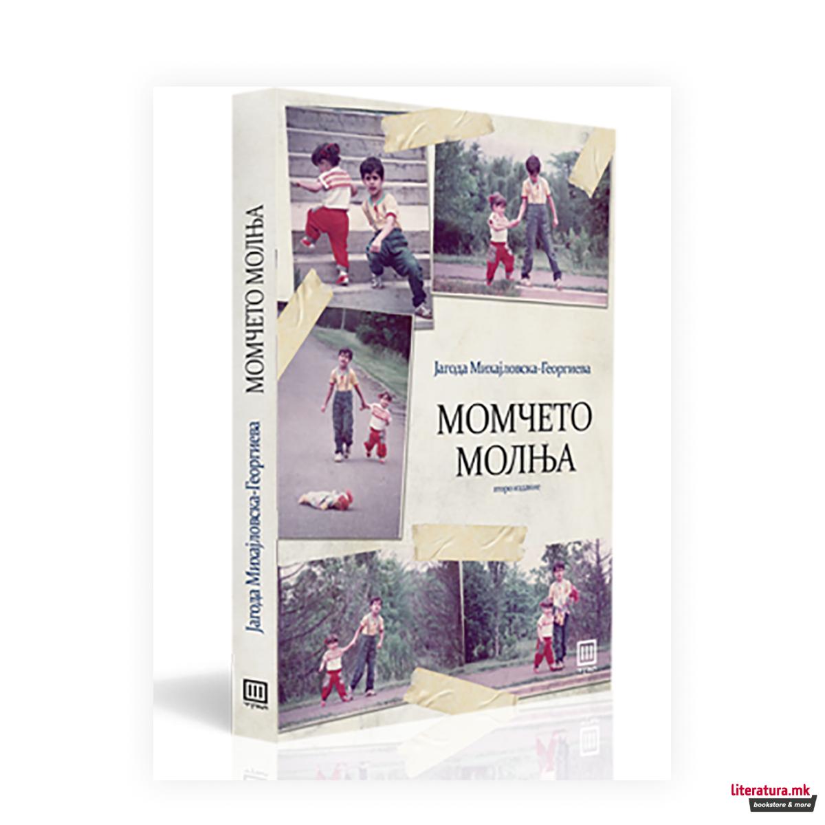 Момчето молња 