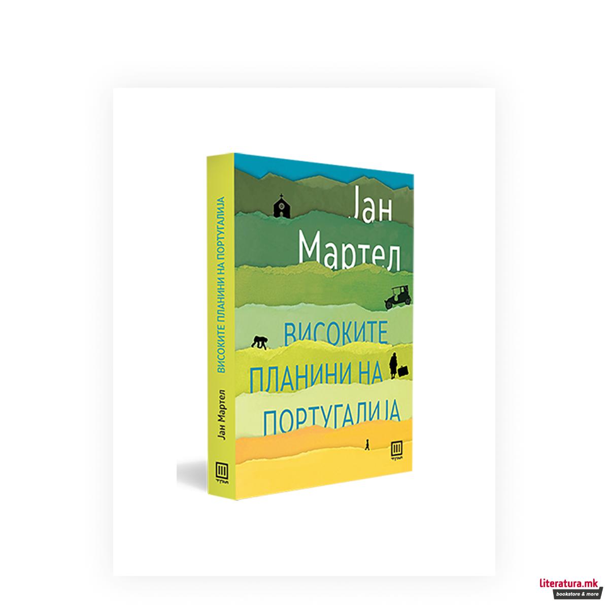 Високите планини на Португалија