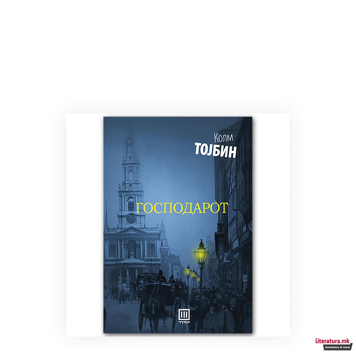 Господарот 