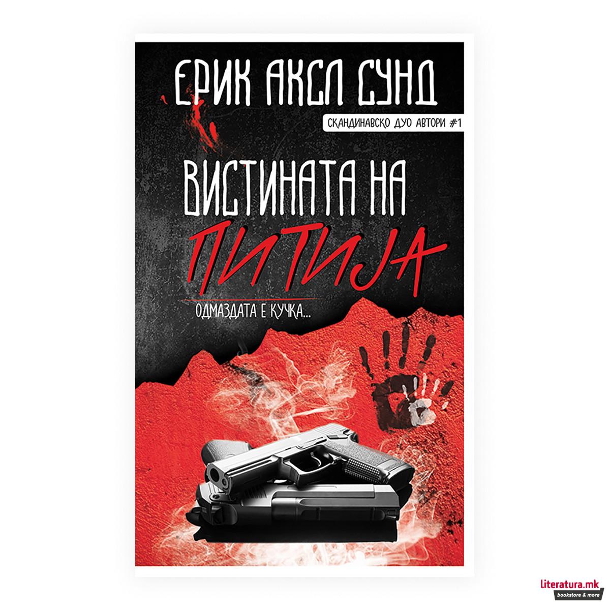 Девојката Врана 3: Вистината на Питија 