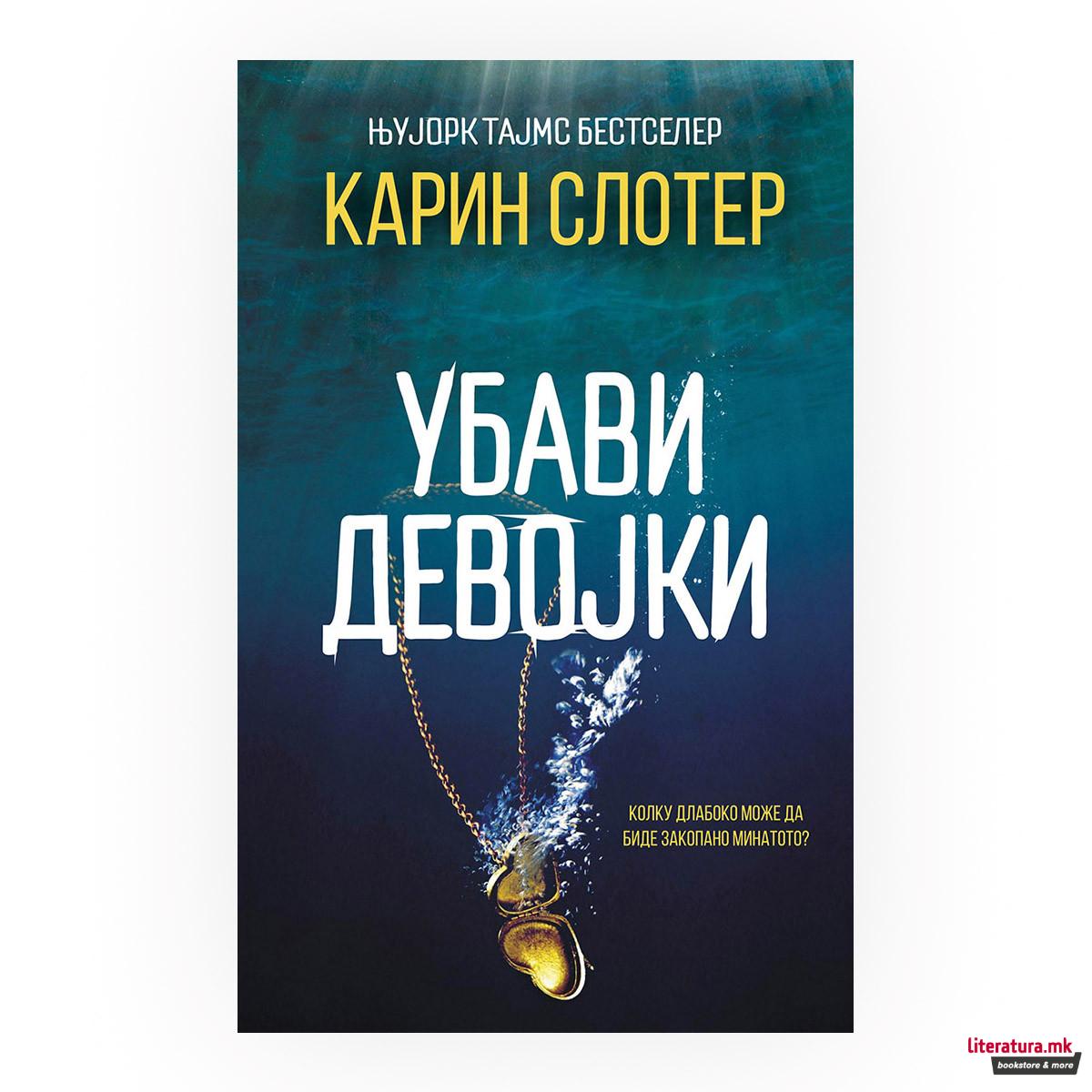 Убави девојки 