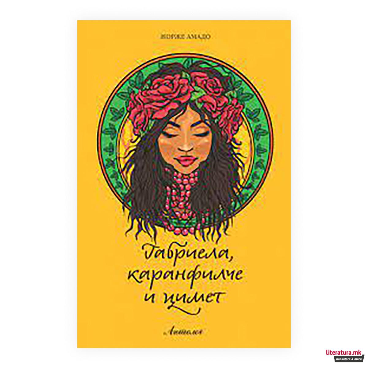 Габриела, каранфилче и цимет 