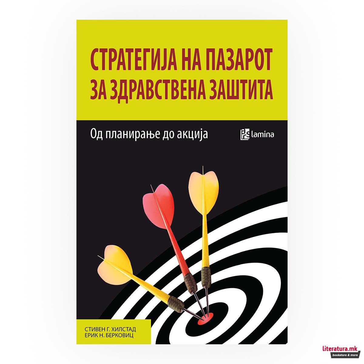 Стратегија на пазарот за здравствена заштита : од планирање до акција 