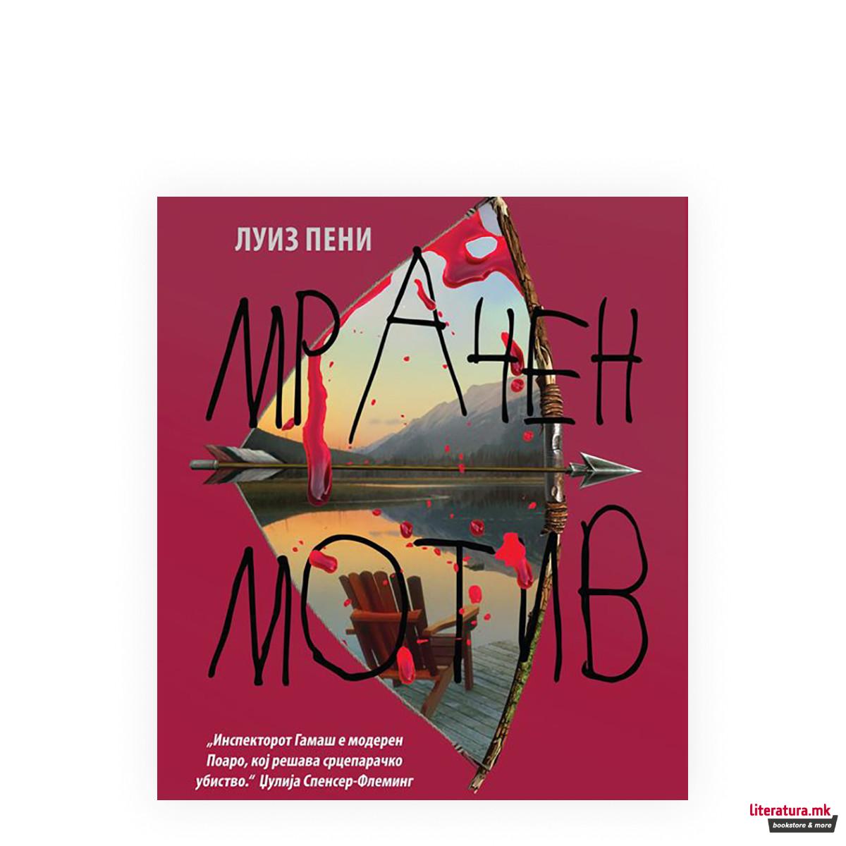 Мрачен мотив 