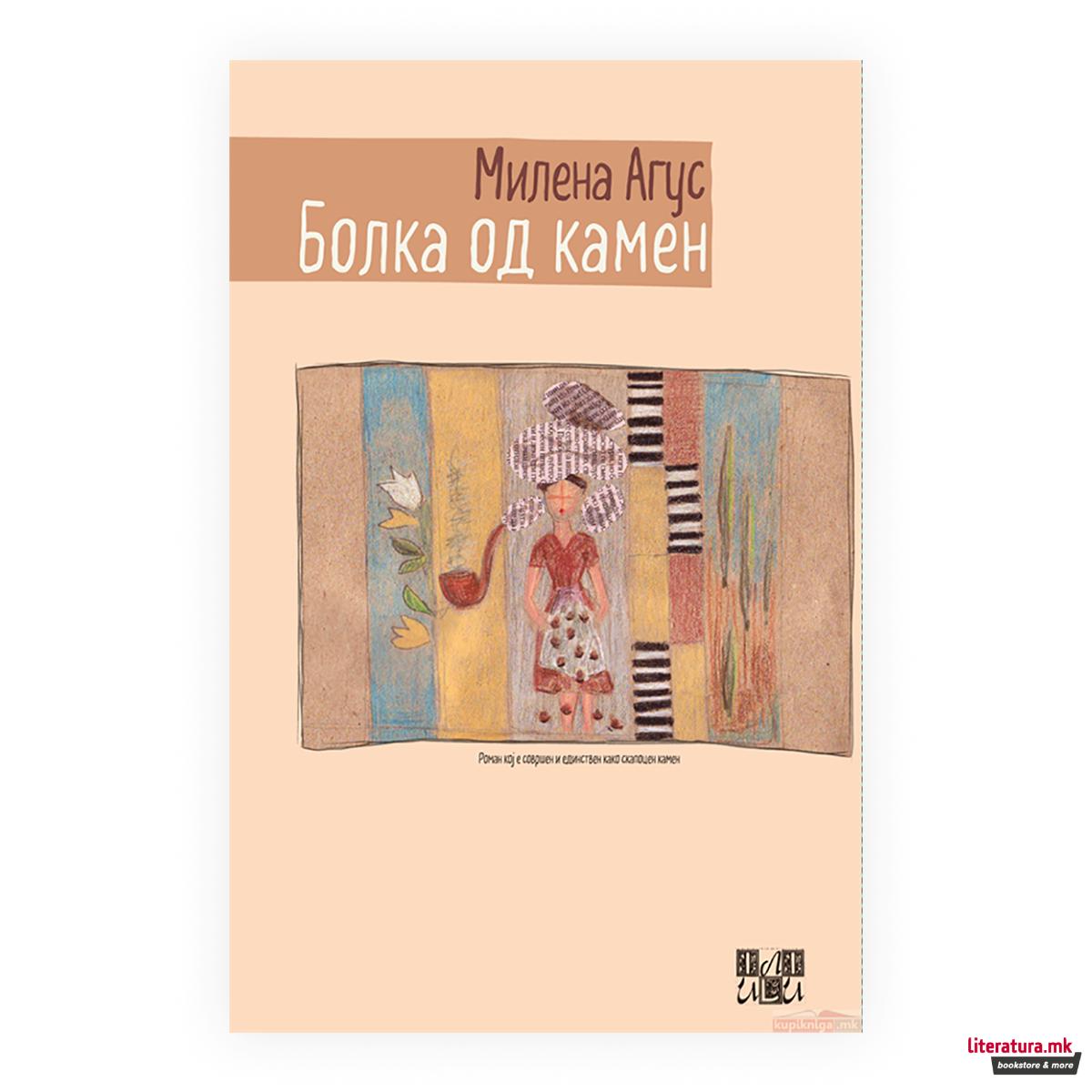 Болка од камен 