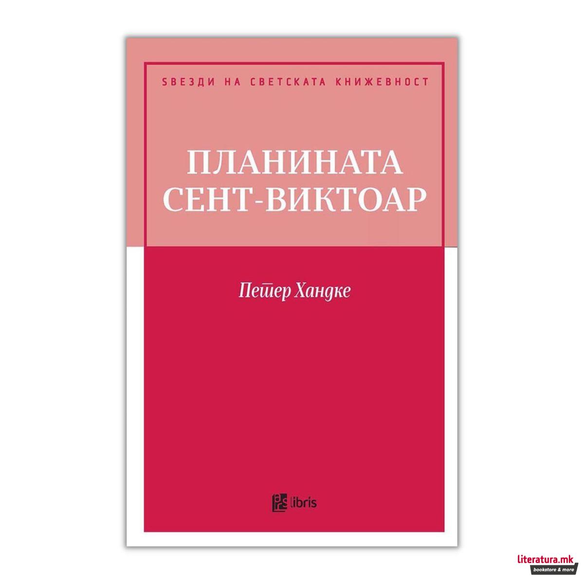 Поуката на планината Сент-Виктор