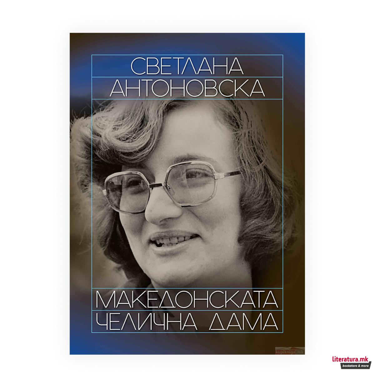 Светлана Антоновска - македонската челична дама 