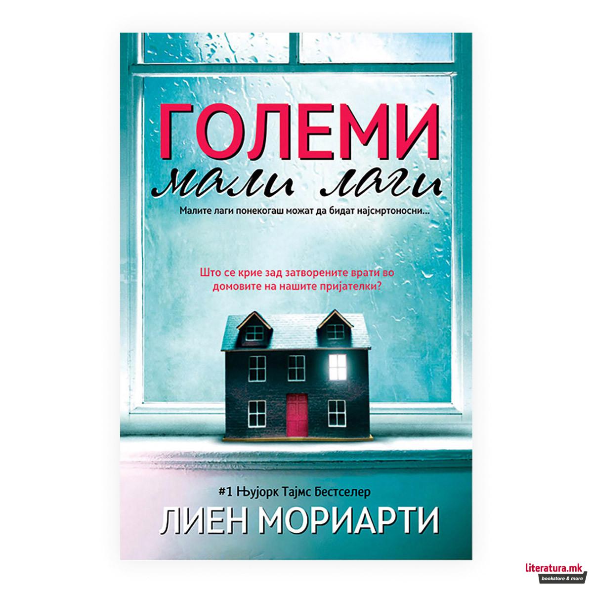 Големи мали лаги 