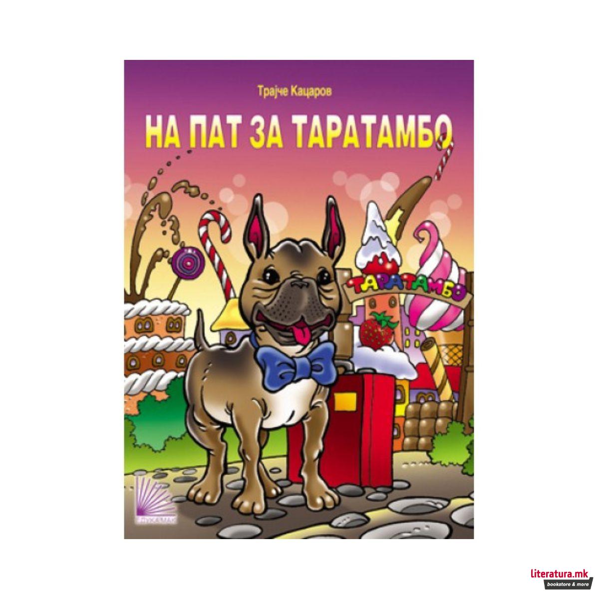 На пат за Таратамбо 