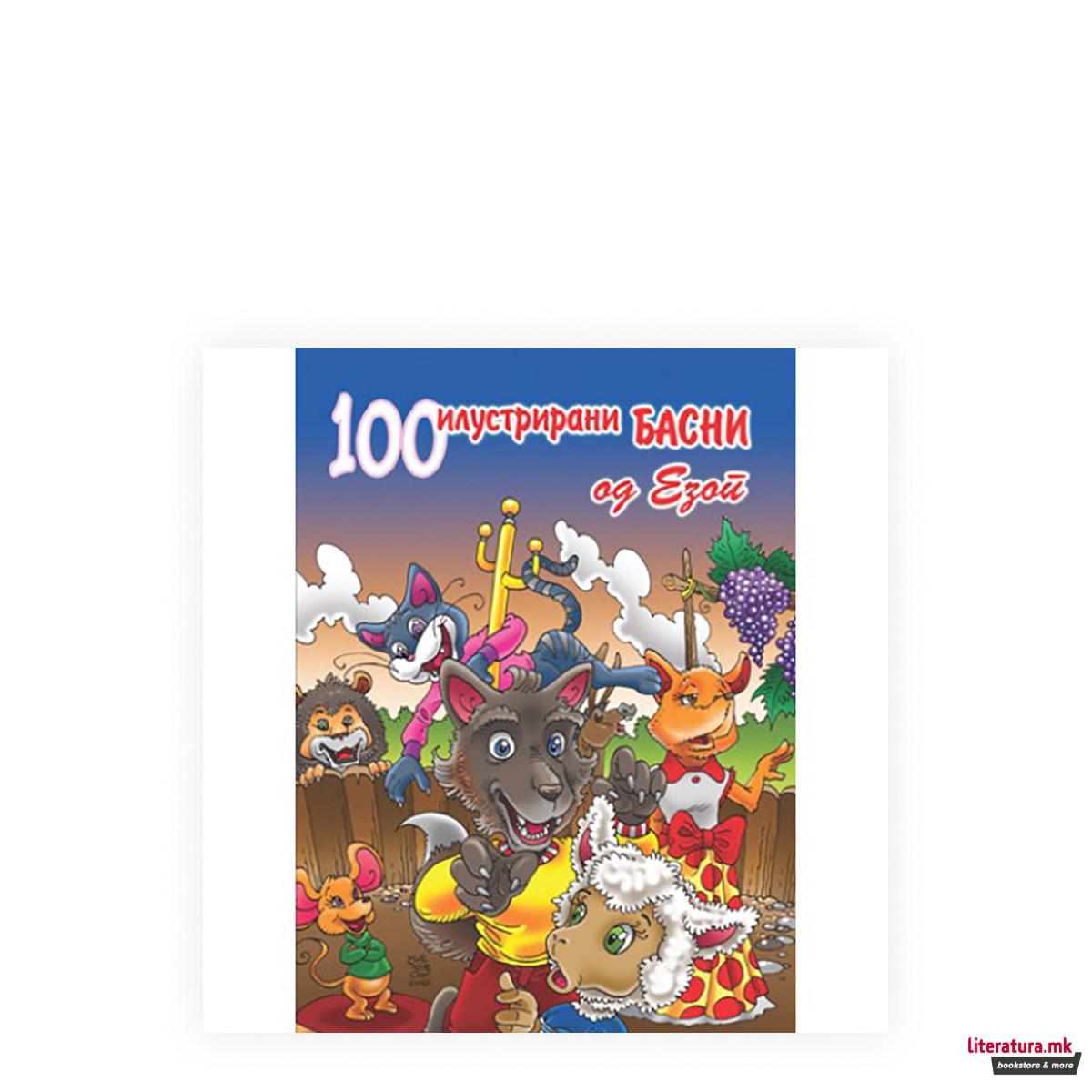 100 илустрирани басни од Езоп 
