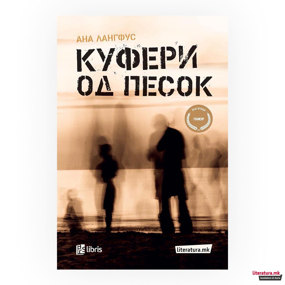 Куфери од песок