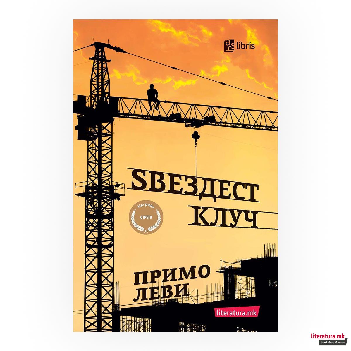 Ѕвездест клуч